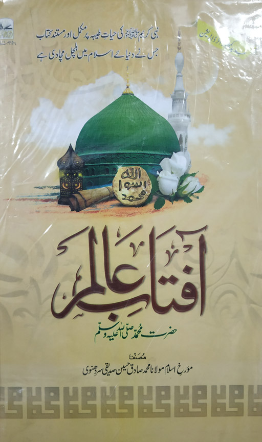 Aftab E Alam